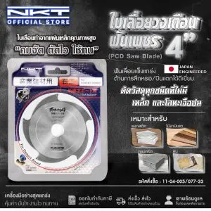 ginee_20241125174543238_2422942652.jpg ใบเลื่อยวงเดือนฟันเพชร ใบเลื่อย PCD NKT FOR กระเบื้อง,ไม้ฝาเชอร่า (4"X5T)