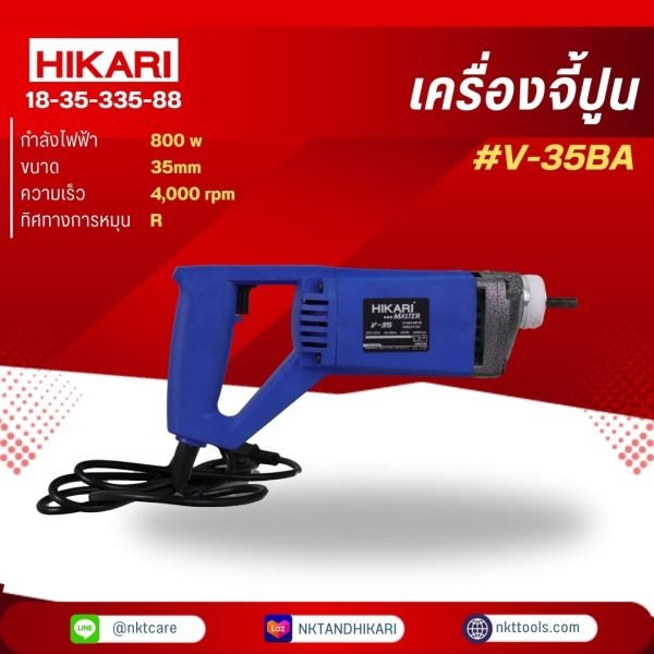 เครื่องจี้ปูน 800W สายยาว 1.5 เมตร รุ่น V-35BA Master
