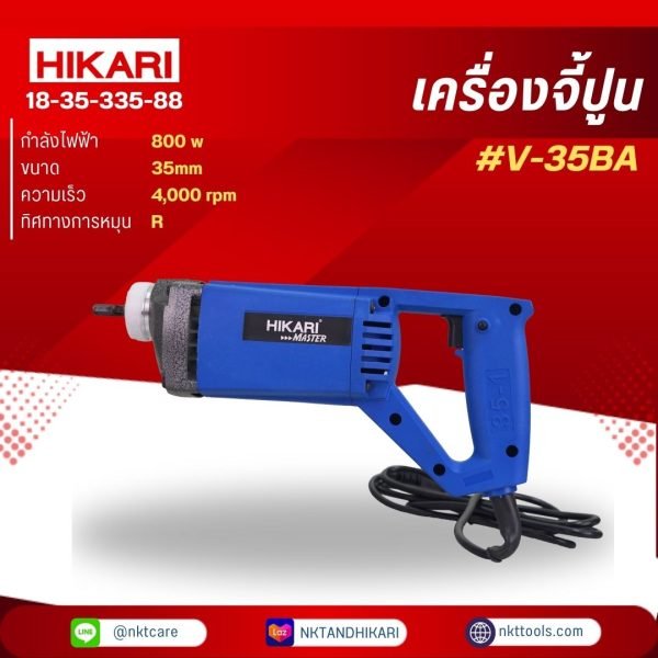เครื่องจี้ปูน 800W สายยาว 1.5 เมตร รุ่น V-35BA Master