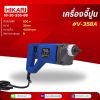เครื่องจี้ปูน 800W สายยาว 1.5 เมตร รุ่น V-35BA Master
