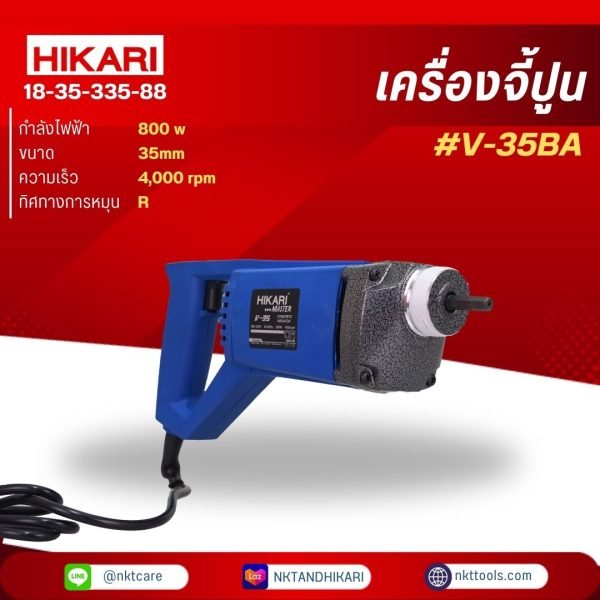 เครื่องจี้ปูน 800W สายยาว 1.5 เมตร รุ่น V-35BA Master