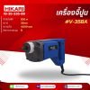 เครื่องจี้ปูน 800W สายยาว 1.5 เมตร รุ่น V-35BA Master