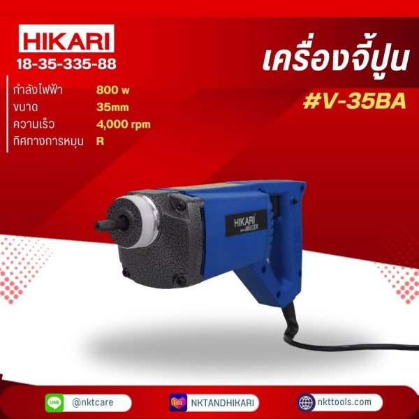 เครื่องจี้ปูน 800W สายยาว 1.5 เมตร รุ่น V-35BA Master