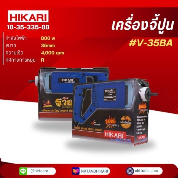 เครื่องจี้ปูน 800W สายยาว 1.5 เมตร รุ่น V-35BA Master