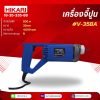 เครื่องจี้ปูน 800W สายยาว 1.5 เมตร รุ่น V-35BA Master