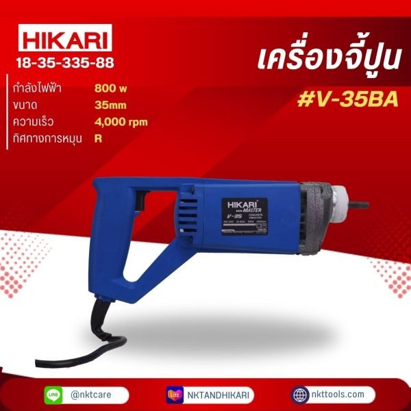 เครื่องจี้ปูน 800W สายยาว 1.5 เมตร รุ่น V-35BA Master