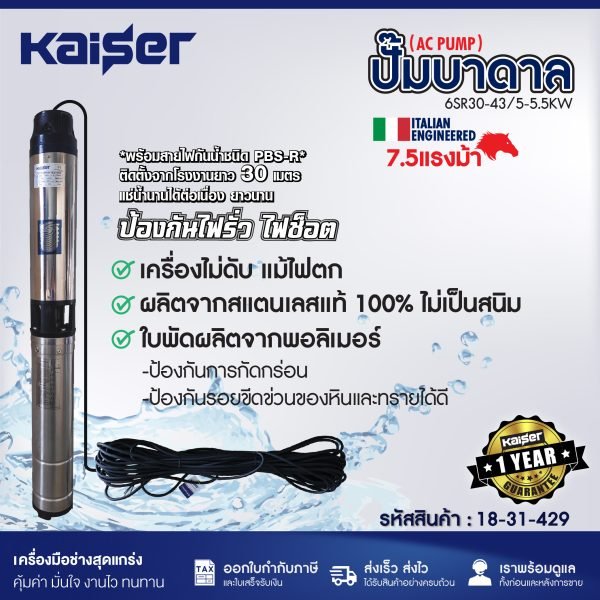 ปั๊มบาดาล 5 ใบพัด 380V รุ่น 6SR30-43/5-5.5KW