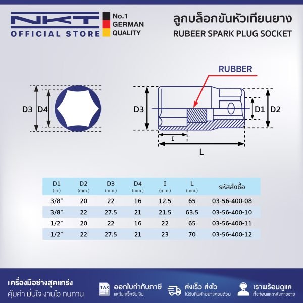 ลูกบล็อก บล็อกถอดหัวเทียน NKT รู 3/8"   16mm. Socket Wench