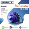 ปั๊มน้ำหอยโข่ง NKT รุ่น PKM80 750 วัตต์