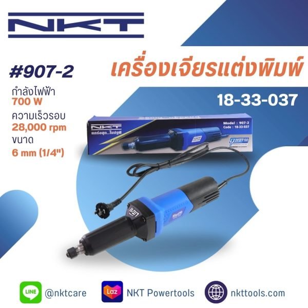เครื่องเจียรแต่งพิมพ์ กำลังไฟ 700 วัตต์ เจียรลบคม ตกแต่งพื้นผิวชิ้นงาน