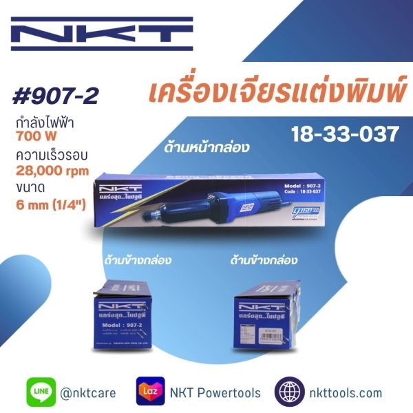 เครื่องเจียรแต่งพิมพ์ กำลังไฟ 700 วัตต์ เจียรลบคม ตกแต่งพื้นผิวชิ้นงาน