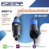 เครื่องเจียรแต่งพิมพ์ กำลังไฟ 700 วัตต์ เจียรลบคม ตกแต่งพื้นผิวชิ้นงาน
