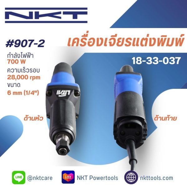 เครื่องเจียรแต่งพิมพ์ กำลังไฟ 700 วัตต์ เจียรลบคม ตกแต่งพื้นผิวชิ้นงาน