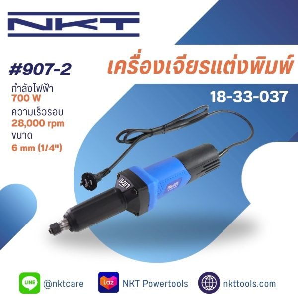 เครื่องเจียรแต่งพิมพ์ กำลังไฟ 700 วัตต์ เจียรลบคม ตกแต่งพื้นผิวชิ้นงาน