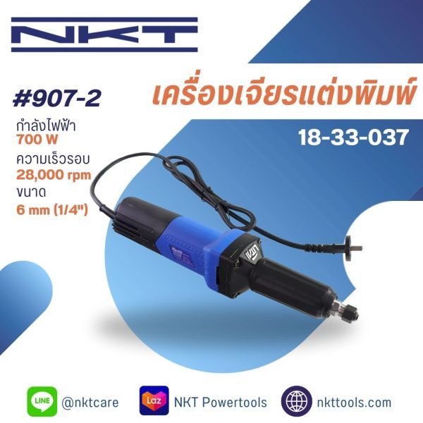 เครื่องเจียรแต่งพิมพ์ กำลังไฟ 700 วัตต์ เจียรลบคม ตกแต่งพื้นผิวชิ้นงาน