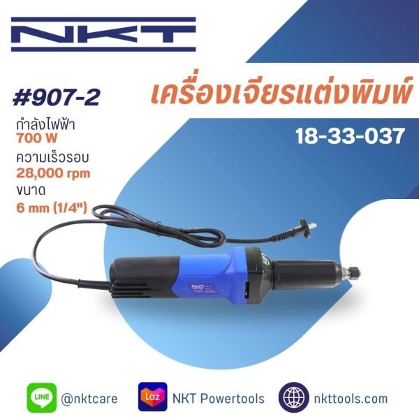 เครื่องเจียรแต่งพิมพ์ กำลังไฟ 700 วัตต์ เจียรลบคม ตกแต่งพื้นผิวชิ้นงาน