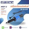 เครื่องเจียรแต่งพิมพ์ กำลังไฟ 700 วัตต์ เจียรลบคม ตกแต่งพื้นผิวชิ้นงาน