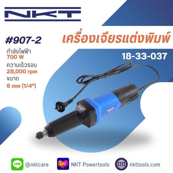 เครื่องเจียรแต่งพิมพ์ กำลังไฟ 700 วัตต์ เจียรลบคม ตกแต่งพื้นผิวชิ้นงาน