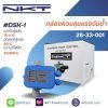 กล่องควบคุมแรงดันน้ำอัตโนมัติ รุ่น DSK-1