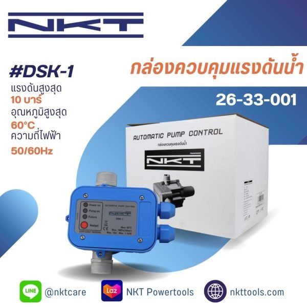 กล่องควบคุมแรงดันน้ำอัตโนมัติ รุ่น DSK-1