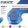 กล่องควบคุมแรงดันน้ำอัตโนมัติ รุ่น DSK-1