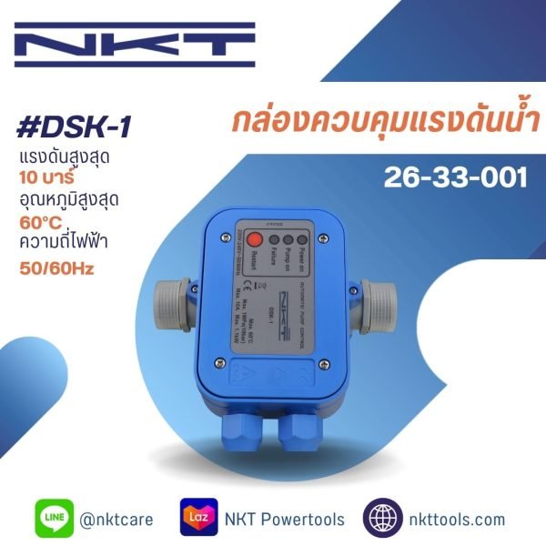 กล่องควบคุมแรงดันน้ำอัตโนมัติ รุ่น DSK-1