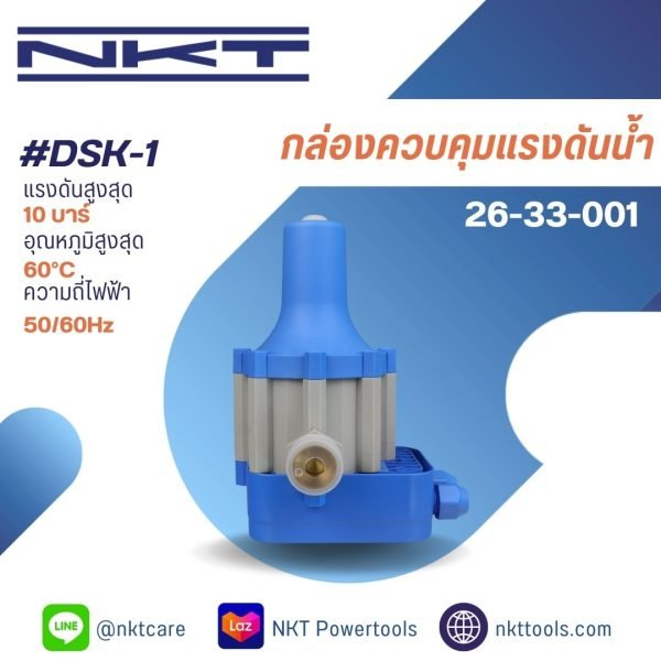 กล่องควบคุมแรงดันน้ำอัตโนมัติ รุ่น DSK-1