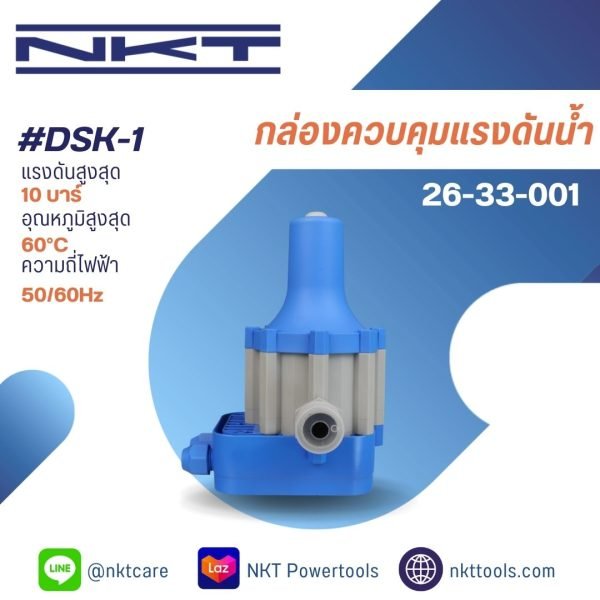 กล่องควบคุมแรงดันน้ำอัตโนมัติ รุ่น DSK-1