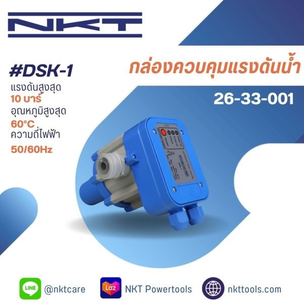 กล่องควบคุมแรงดันน้ำอัตโนมัติ รุ่น DSK-1