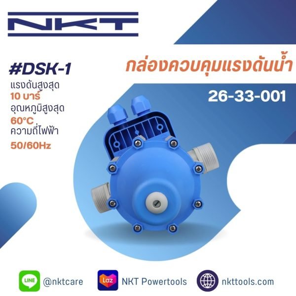 กล่องควบคุมแรงดันน้ำอัตโนมัติ รุ่น DSK-1