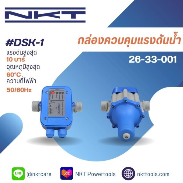 กล่องควบคุมแรงดันน้ำอัตโนมัติ รุ่น DSK-1