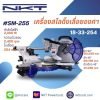 เครื่องสไลดิ้งเลื่อยองศา ไร้กลิ่น ไร้ควัน ไร้สารพิษ 10" รุ่น SM-255