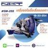 เครื่องสไลดิ้งเลื่อยองศา ไร้กลิ่น ไร้ควัน ไร้สารพิษ 10" รุ่น SM-255
