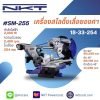 เครื่องสไลดิ้งเลื่อยองศา ไร้กลิ่น ไร้ควัน ไร้สารพิษ 10" รุ่น SM-255