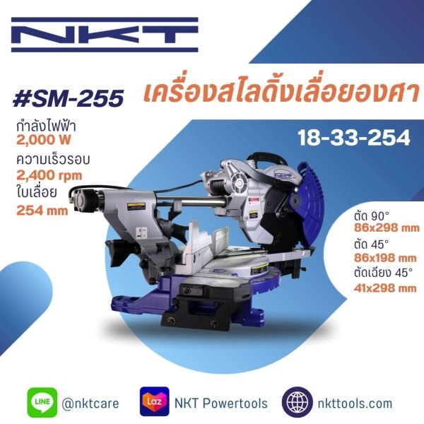 เครื่องสไลดิ้งเลื่อยองศา ไร้กลิ่น ไร้ควัน ไร้สารพิษ 10" รุ่น SM-255