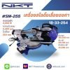 เครื่องสไลดิ้งเลื่อยองศา ไร้กลิ่น ไร้ควัน ไร้สารพิษ 10" รุ่น SM-255