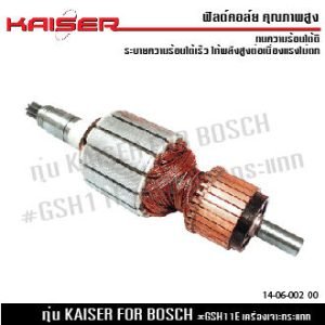 ทุ่น KAISER FOR BOSCH GSH11E