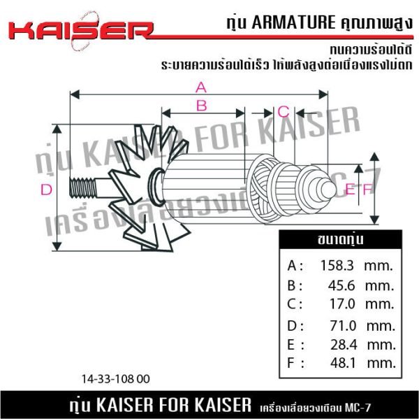 ทุ่นแท่นตัด 14" KAISER CO-355