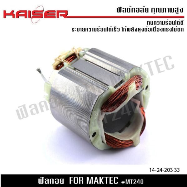 KAISER ฟิลคอย  FOR MAKTEC MT240