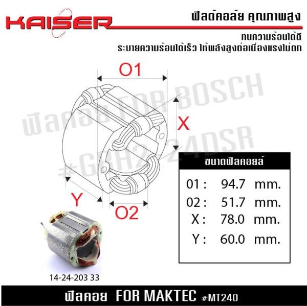KAISER ฟิลคอย  FOR MAKTEC MT240