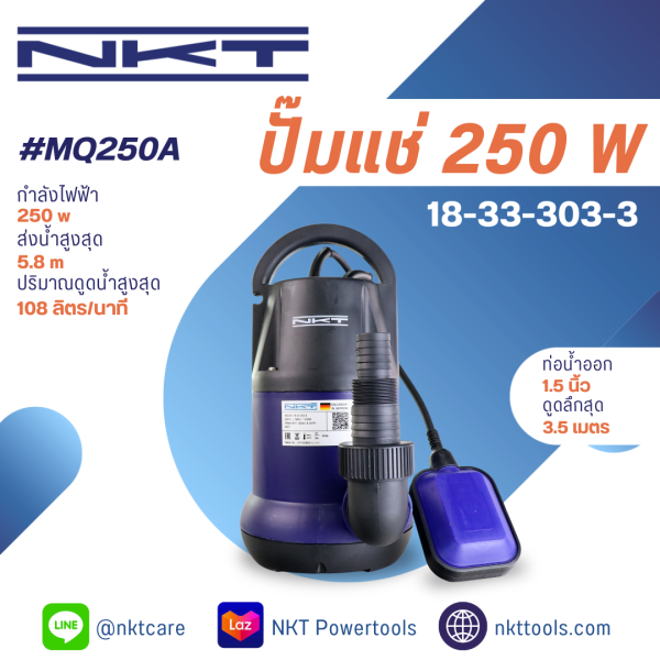 ปั๊มแช่ NKT 1.5 นิ้ว 250 วัตต์ สำหรับน้ำสะอาด แกนเพลาสแตนเลส ดูด 6,500 ลิตร/ชม ใช้งานต่อเนื่องถึง 3000ชม ปั๊มจุ่ม รุ่น MQ250A 250W