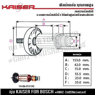 ทุ่น KAISER FOR BOSCH GBH2-24DSRสว่านโรตารี่