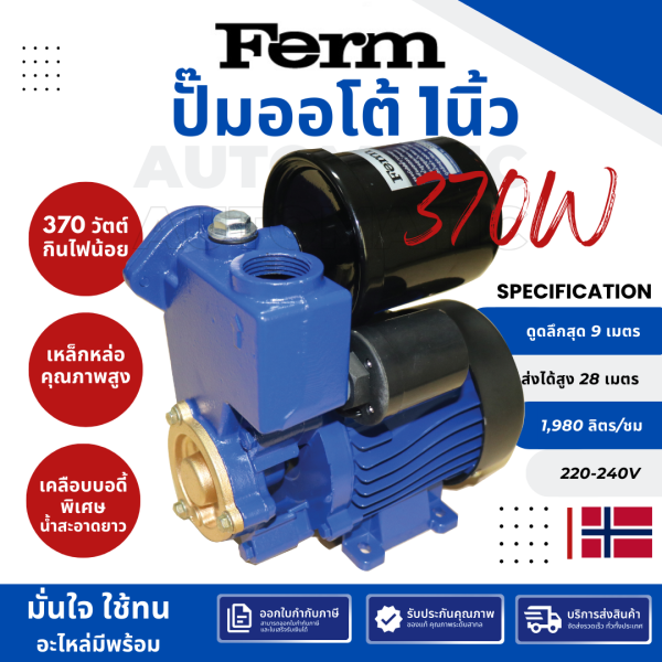 FERM 1นิ้ว 370 วัตต์  ปั๊มน้ำอัตโนมัติ รุ่น PS-130BIT มอเตอร์Brushless แรงดันคงที่ เสียงเงียบ ประหยัดไฟ ปั๊มเปลือย ปั๊มบ้าน ปั้มน้ำ ปั๊มน้ำออโต้ แบบไร้ฐาน