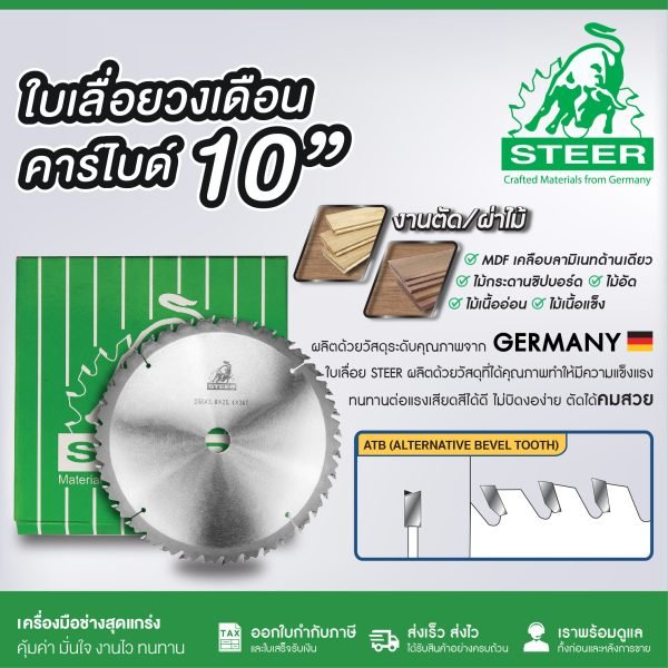 ใบเลื่อยวงเดือน คาร์ไบด์TCT 10นิ้ว STEER 24T 30T 36T 40T 48T 60T 80T 100T 120T ใบวงเดือน เลือยวงเดือน ตัดไม้