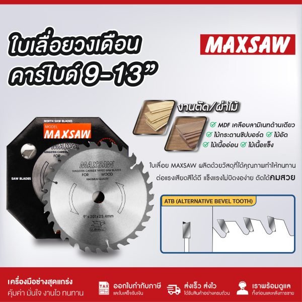 ใบเลื่อยวงเดือน คาร์ไบด์(TCT) 9นิ้ว MAXSAW 36T วงเดือน ใบวงเดือน เลือยวงเดือน ใบเลื่อยวงเดือนตัดไม้ ใบเลื่อยตัดไม้ ใบตัดไม้