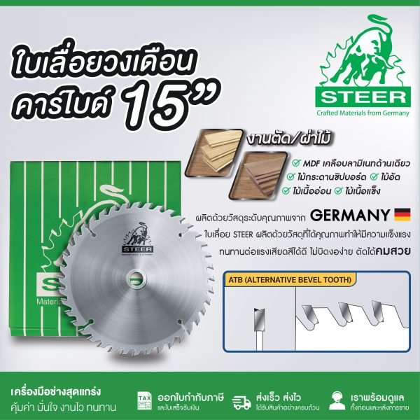 ใบเลื่อยวงเดือน คาร์ไบด์(TCT) 15นิ้ว STEER 24T วงเดือน ใบวงเดือน เลือยวงเดือน ใบเลื่อยวงเดือนตัดไม้ ใบเลื่อยตัดไม้ ใบตัดไม้