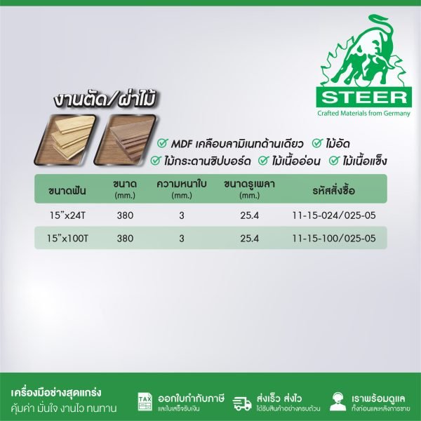 ใบเลื่อยวงเดือน คาร์ไบด์(TCT) 15นิ้ว STEER 24T วงเดือน ใบวงเดือน เลือยวงเดือน ใบเลื่อยวงเดือนตัดไม้ ใบเลื่อยตัดไม้ ใบตัดไม้