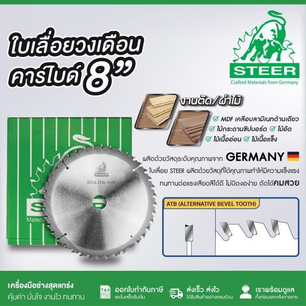 ใบเลื่อยวงเดือน คาร์ไบด์(TCT) 8นิ้ว STEER 24T 30T 40T 48T 60T วงเดือน ใบวงเดือน เลือยวงเดือน ใบเลื่อยวงเดือนตัดไม้ ใบเลื่อยตัดไม้ ใบตัดไม้