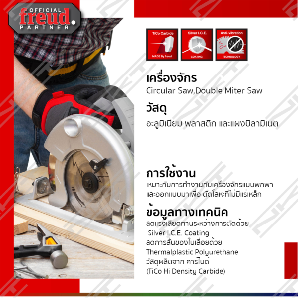ใบเลื่อย FREUD LU5B-0200 ตัดอลูมิเนียม ขนาด 10นิ้ว 250X3.5X30X80T ของแท้