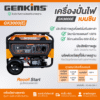 เครื่องปั่นไฟฟ้าเบลซิน #GK3000E ( ล้อ,ด้ามจับ,แบตเตอรี่)